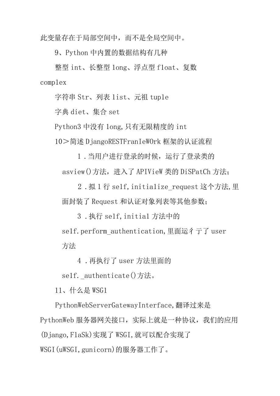 python面试题基础考点内容.docx_第3页