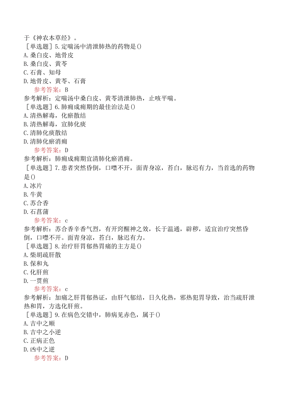 2024年全国硕士研究生考试《307临床医学综合能力中医》预测试卷二.docx_第2页