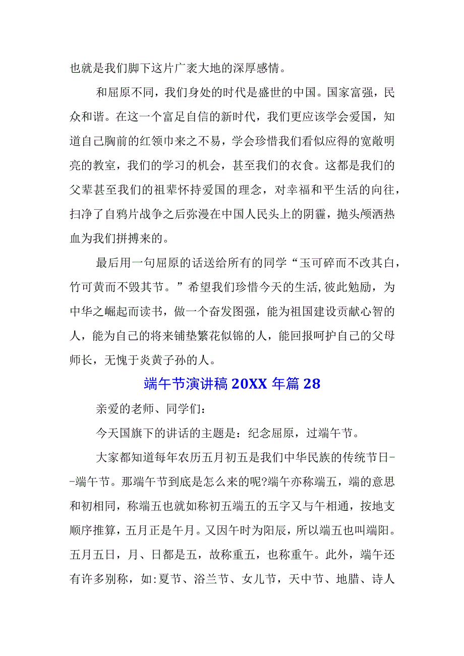 5篇2023年中小学生国旗下的讲话之端午节演讲稿讲话稿.docx_第2页