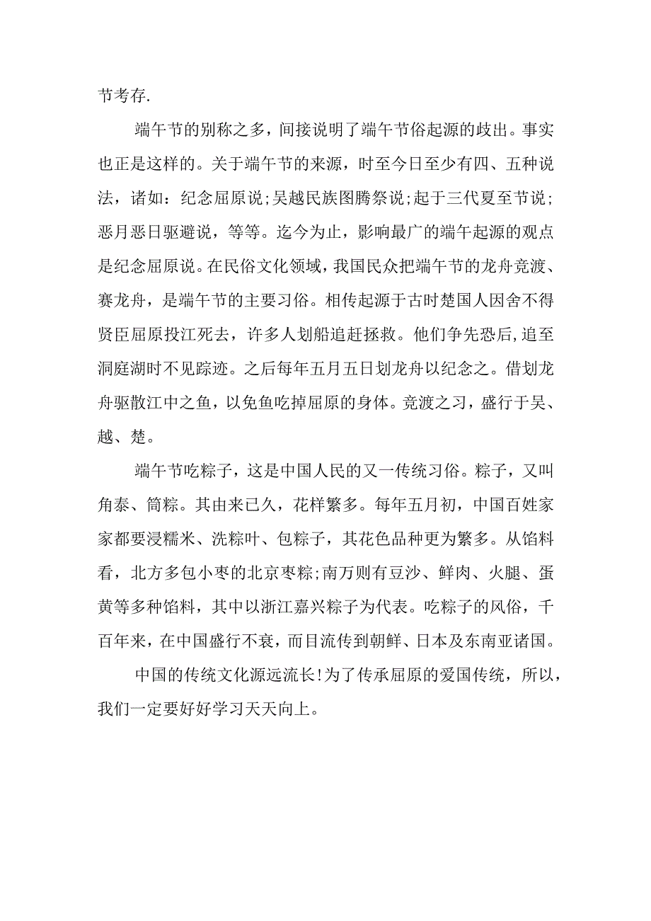 5篇2023年中小学生国旗下的讲话之端午节演讲稿讲话稿.docx_第3页