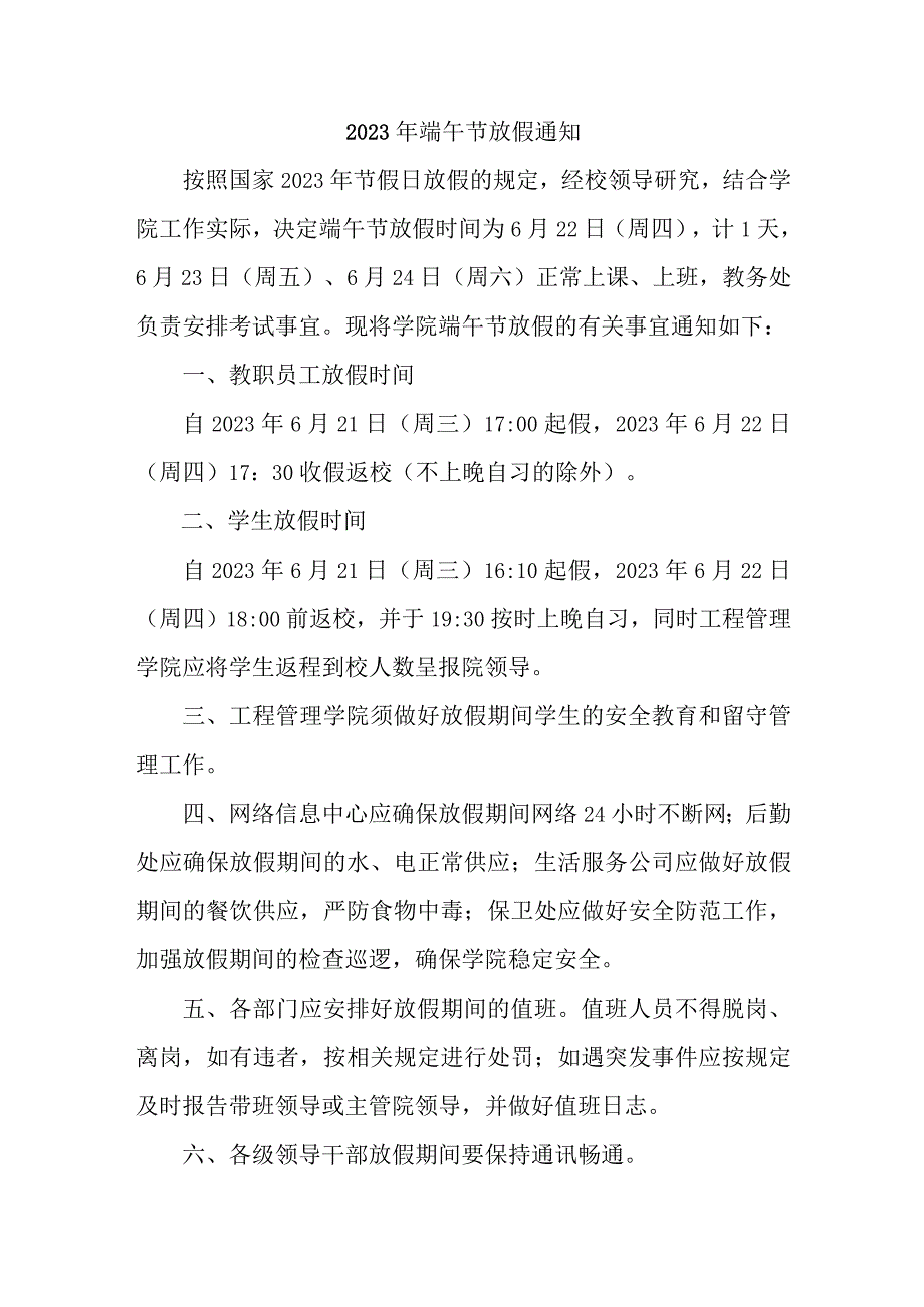 2023年民营企业端午节放假通知 汇编3份_001.docx_第1页