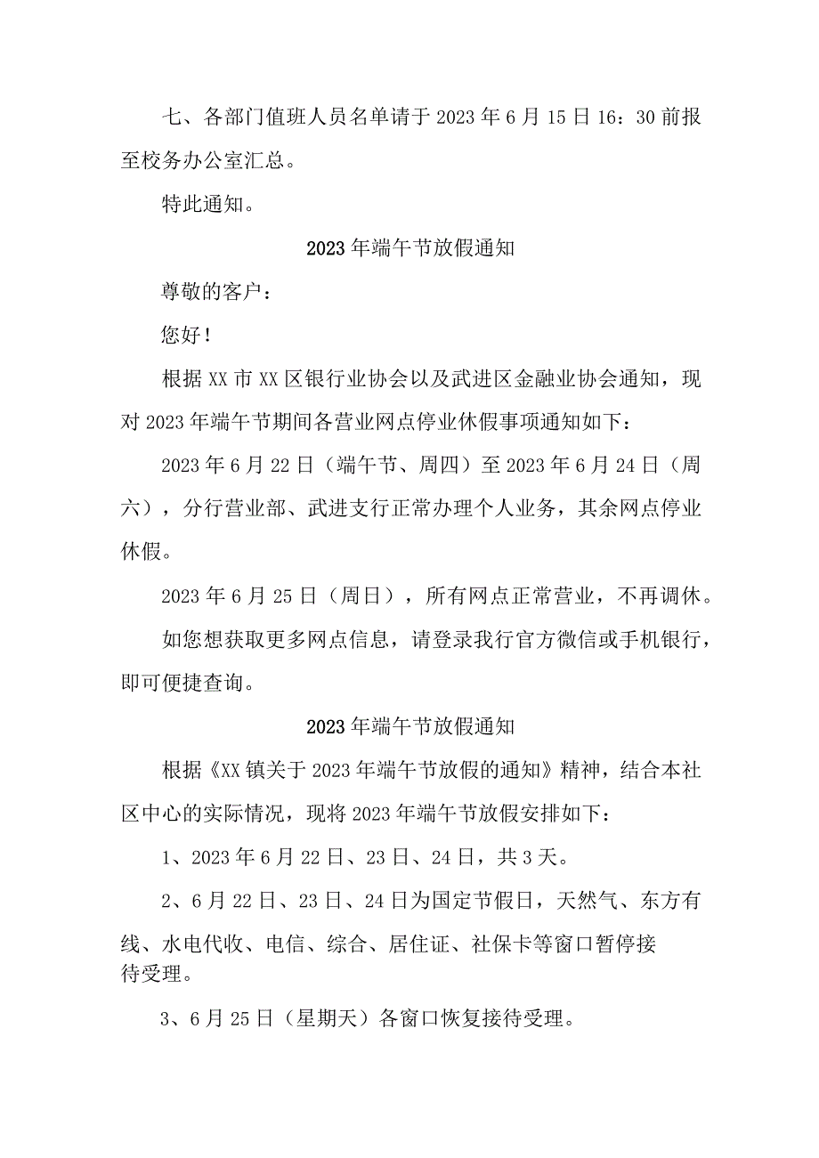 2023年民营企业端午节放假通知 汇编3份_001.docx_第2页