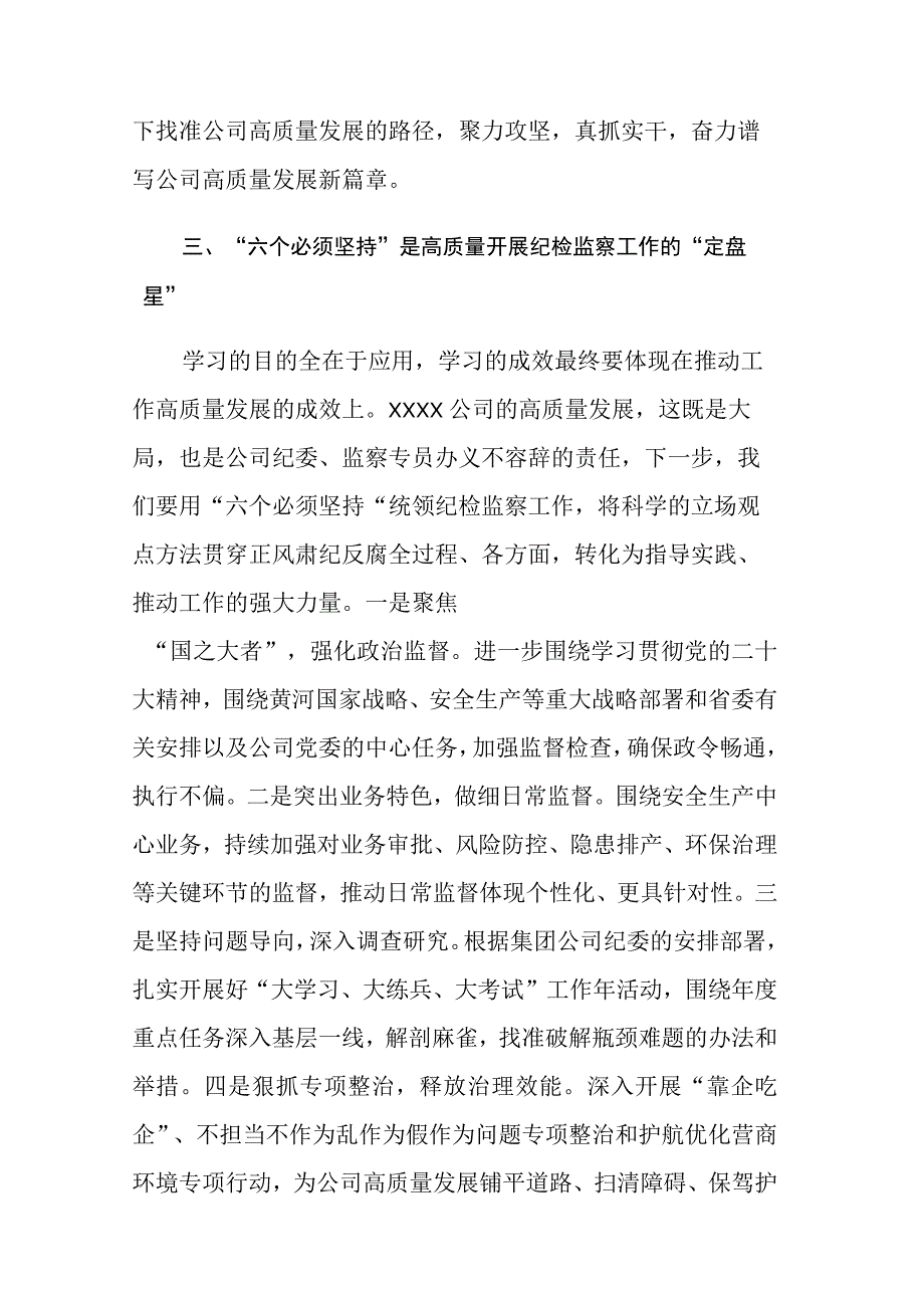 4篇：2023主题教育学习六个必须坚持专题研讨交流发言材料.docx_第3页