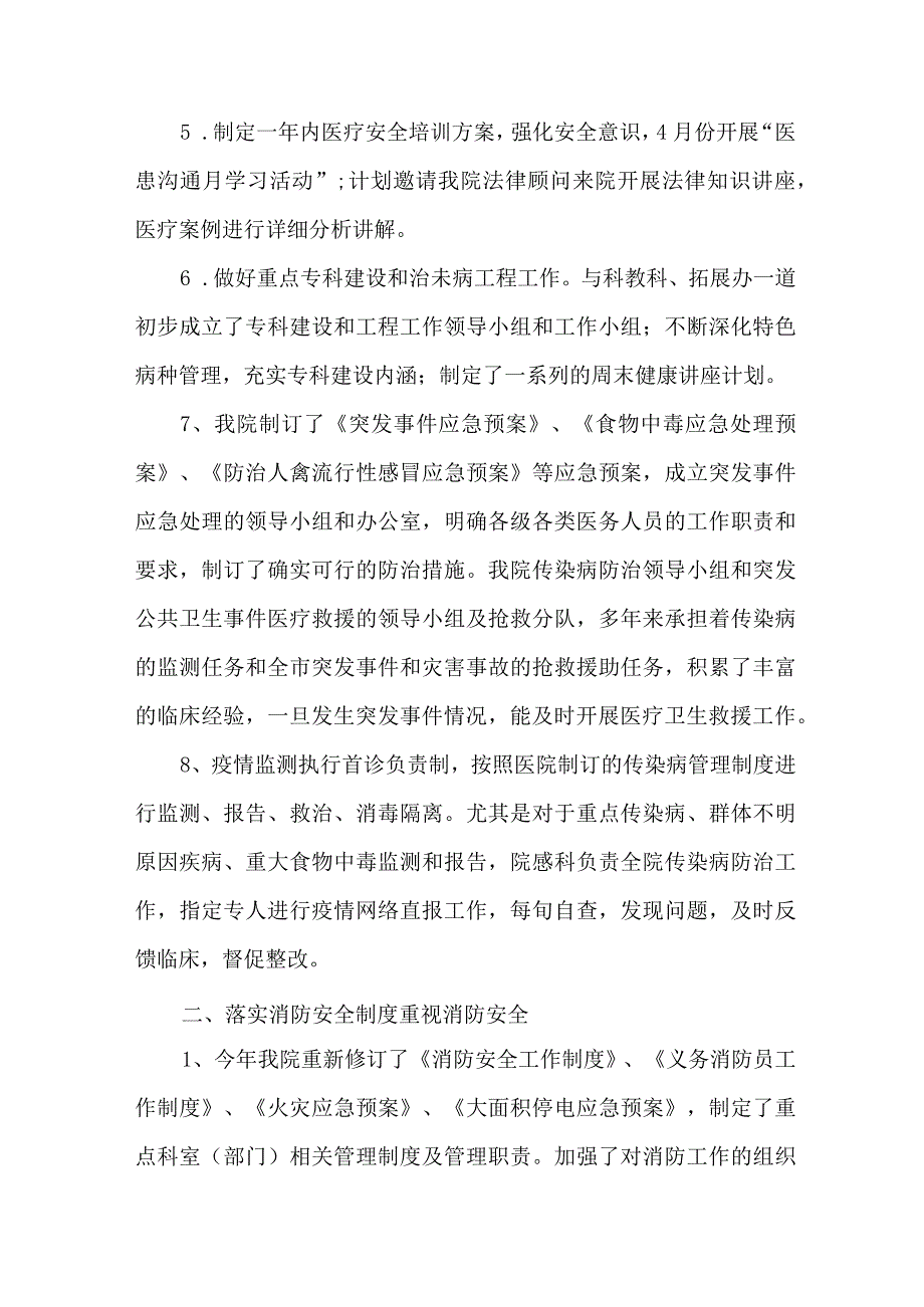 2023年公立医院安全生产月活动总结 合计4份.docx_第2页