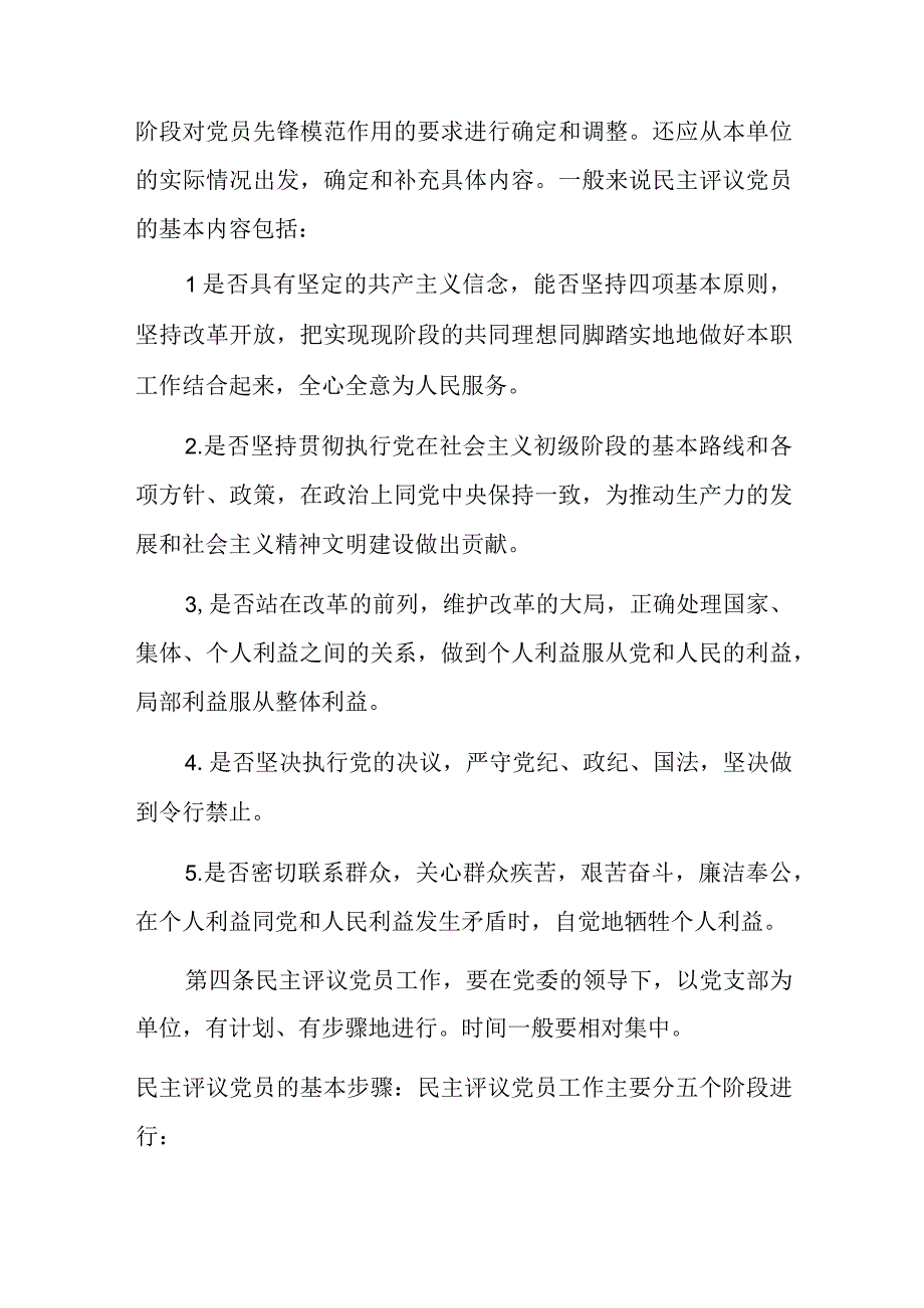 2023民主评议党员制度范本.docx_第2页