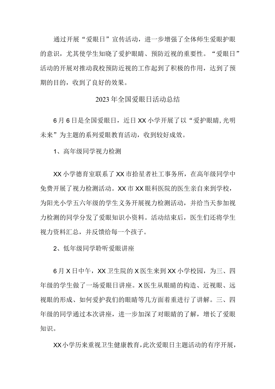 2023年市区中小学开展全国《爱眼日》活动总结 合计7份.docx_第2页