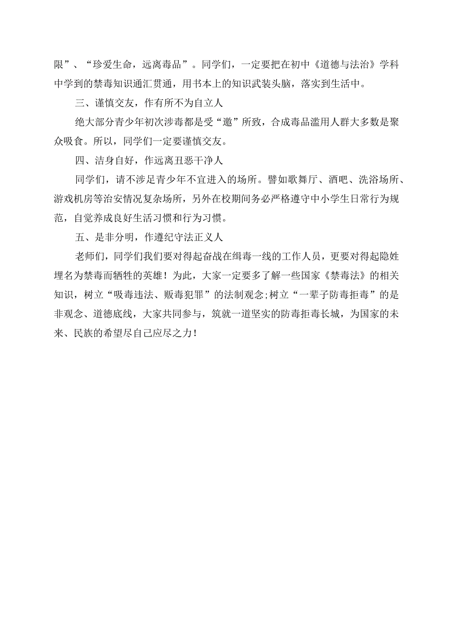 2023年国旗下的讲话材料《禁绝毒品筑梦青春》.docx_第2页