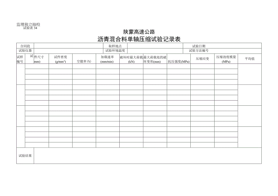 341工程文档范本.docx_第1页