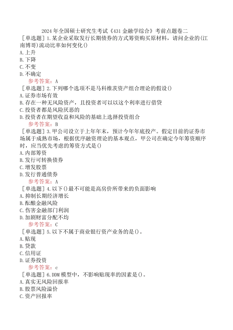 2024年全国硕士研究生考试《431金融学综合》考前点题卷二.docx_第1页