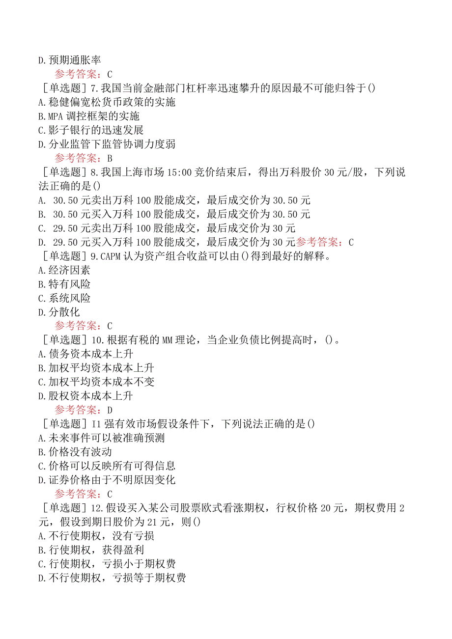 2024年全国硕士研究生考试《431金融学综合》考前点题卷二.docx_第2页