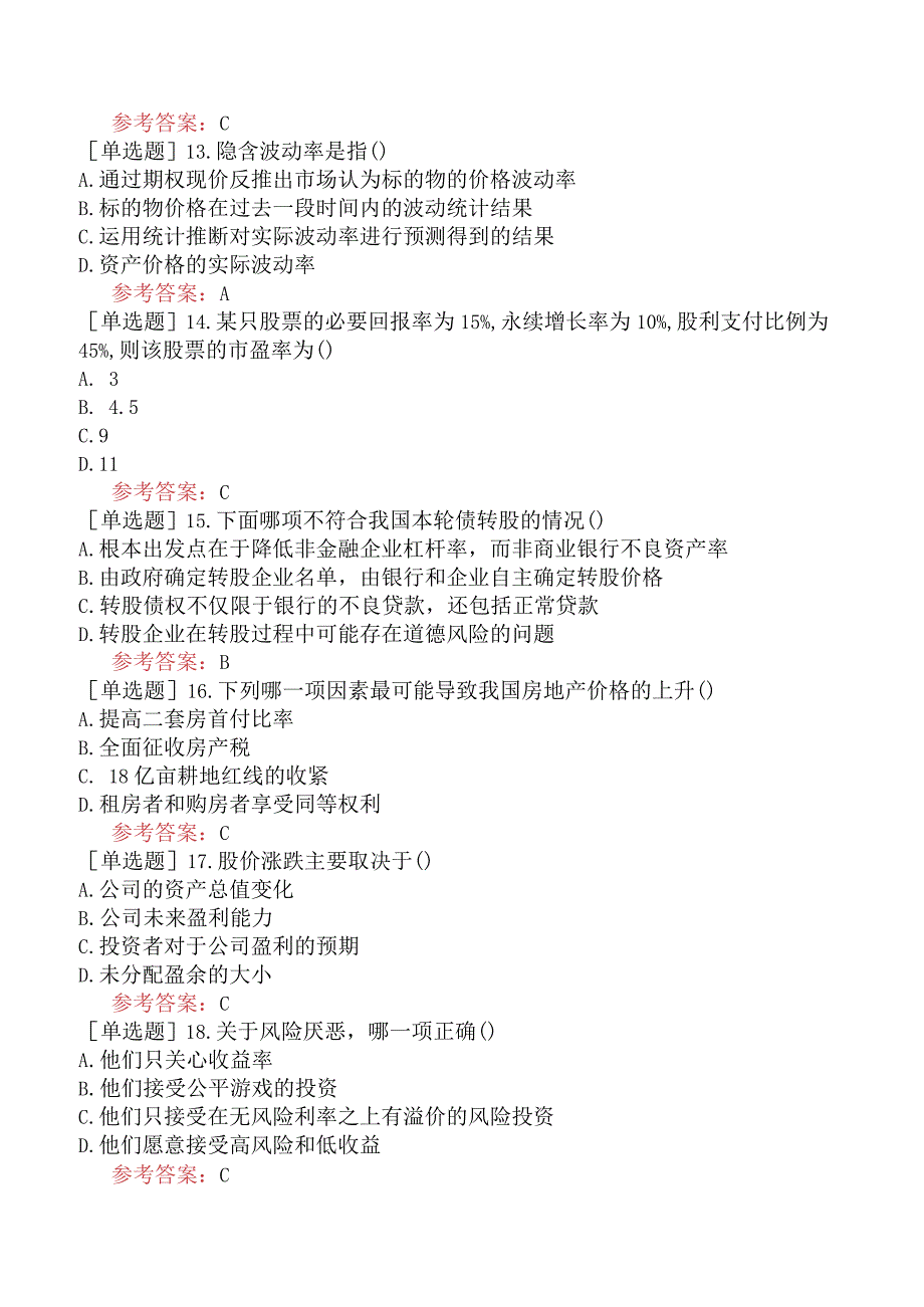 2024年全国硕士研究生考试《431金融学综合》考前点题卷二.docx_第3页