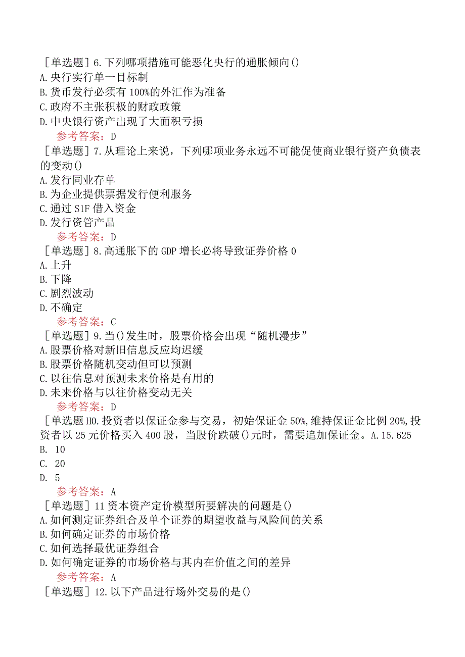 2024年全国硕士研究生考试《431金融学综合》模拟试卷二.docx_第2页