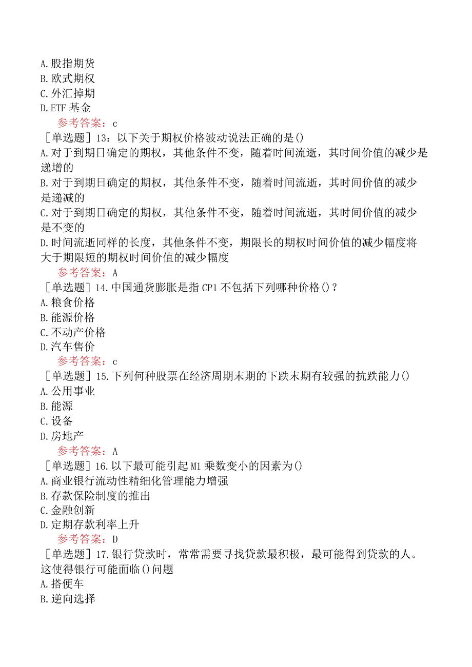 2024年全国硕士研究生考试《431金融学综合》模拟试卷二.docx_第3页