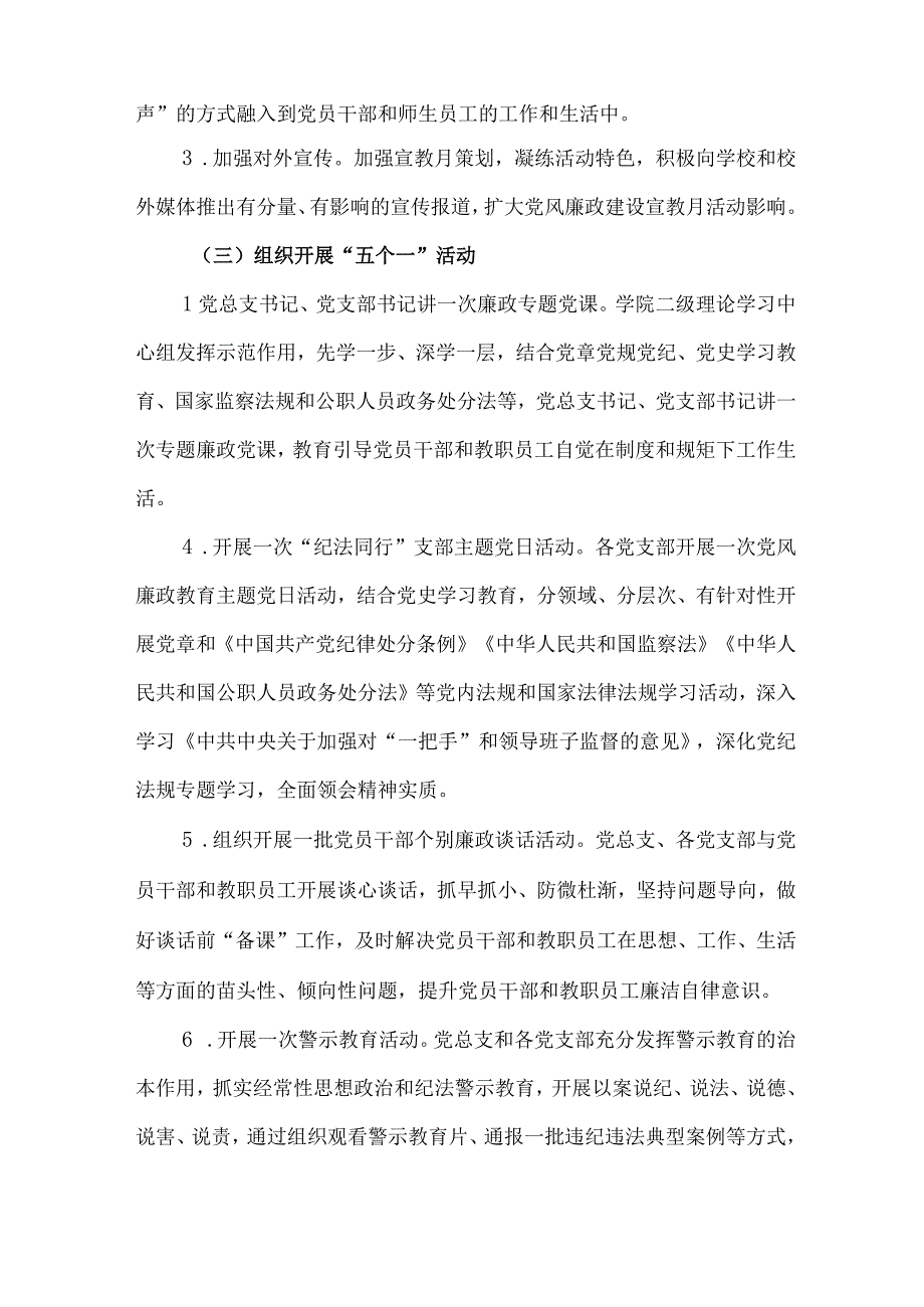 2023年高等学院开展《党风廉政建设宣传教育月》主题活动方案7份.docx_第2页