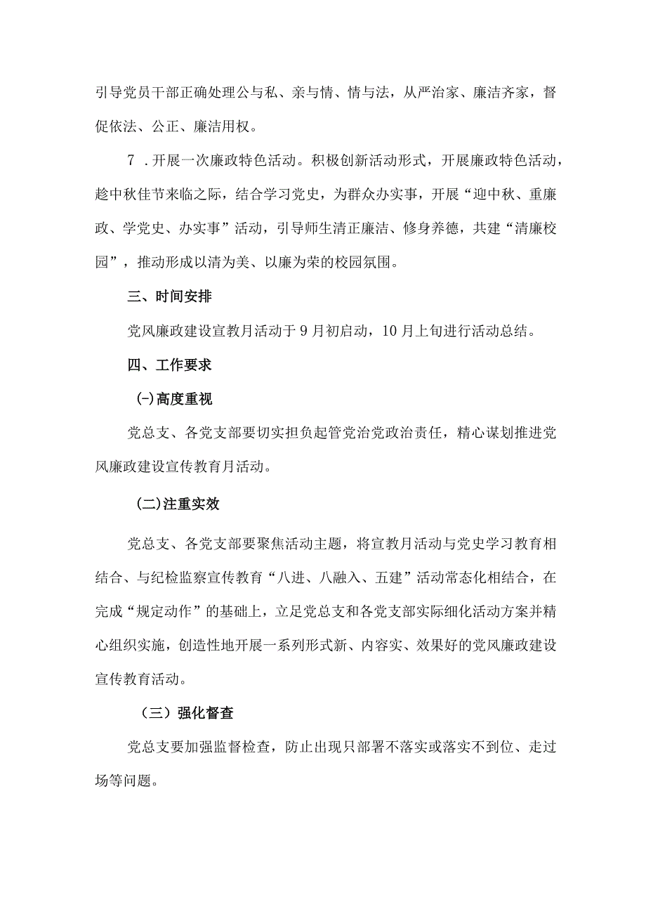 2023年高等学院开展《党风廉政建设宣传教育月》主题活动方案7份.docx_第3页