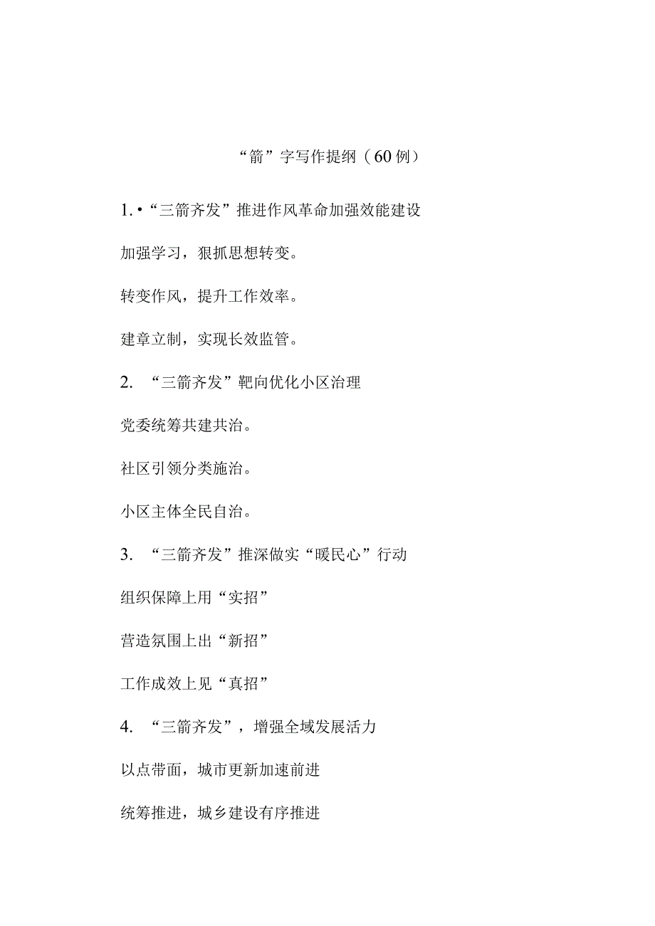 60例箭字写作提纲.docx_第1页