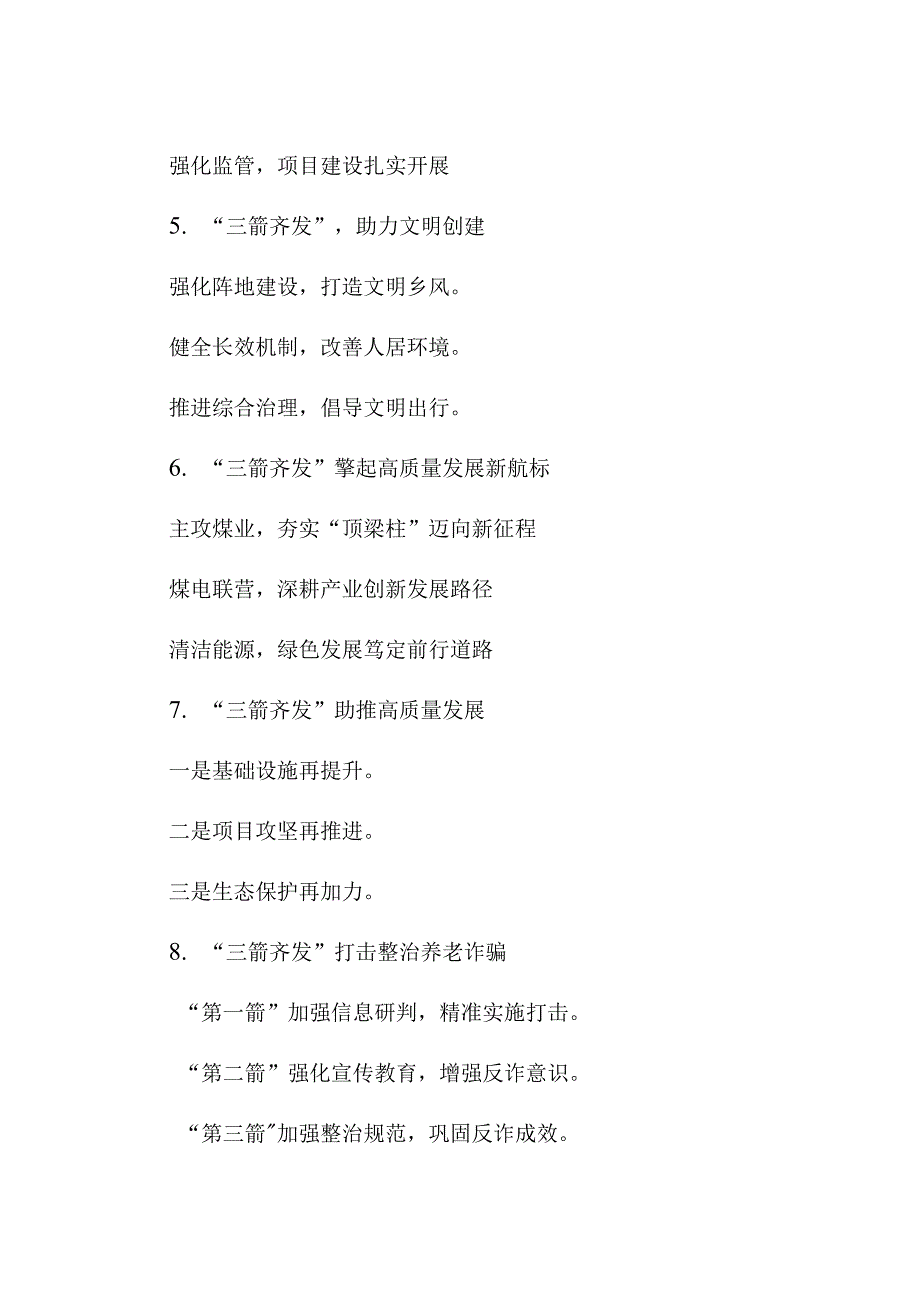 60例箭字写作提纲.docx_第2页