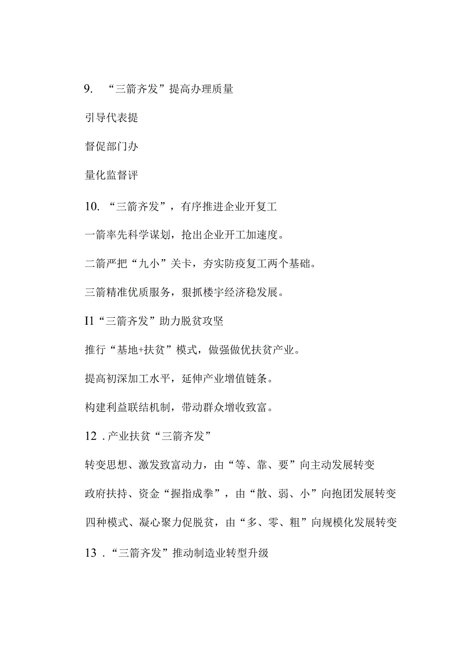 60例箭字写作提纲.docx_第3页