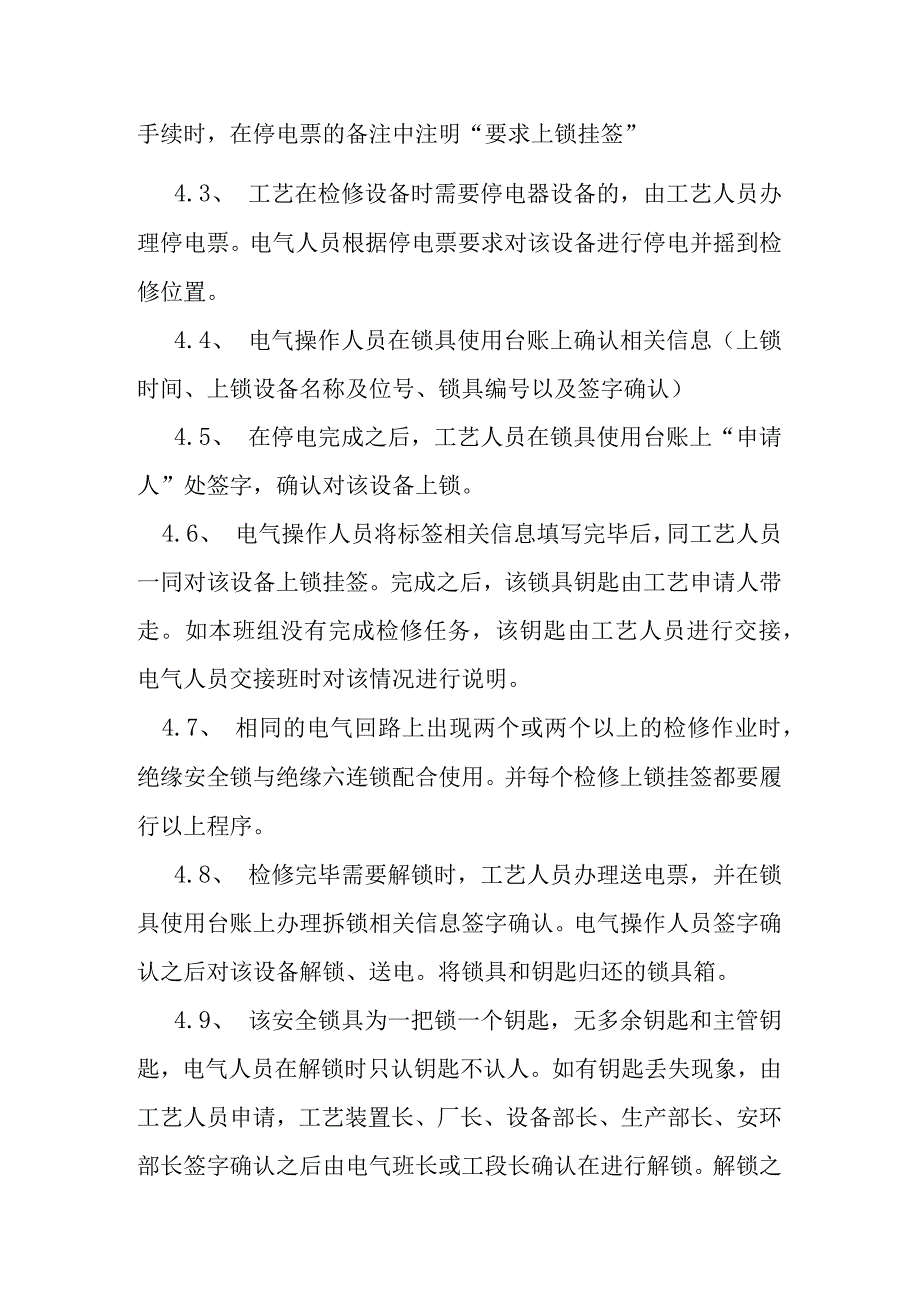 2动力分厂电气装置上锁挂签实施方案.docx_第2页