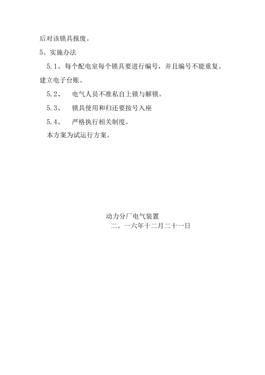 2动力分厂电气装置上锁挂签实施方案.docx_第3页