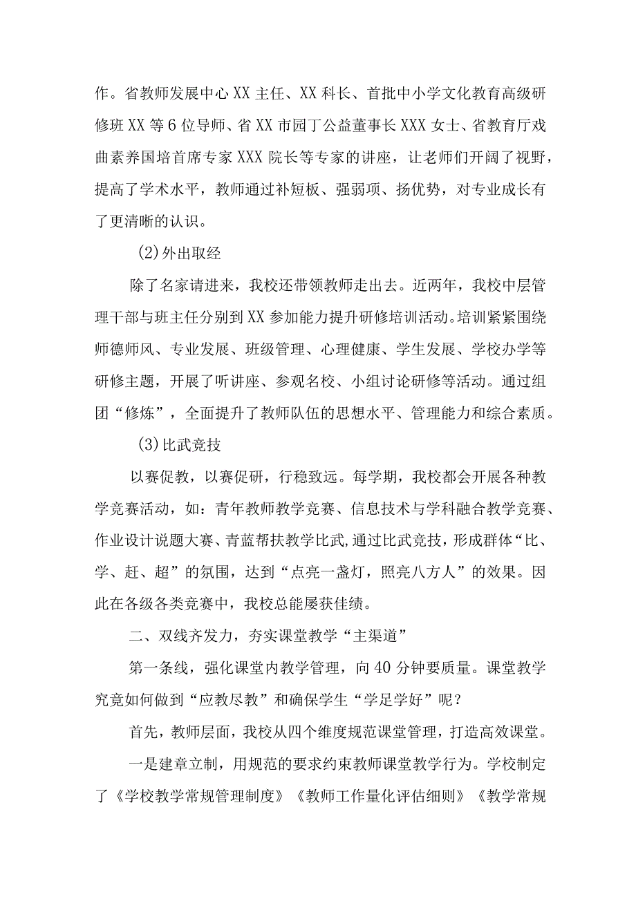 XX学校教学常规管理工作汇报.docx_第3页