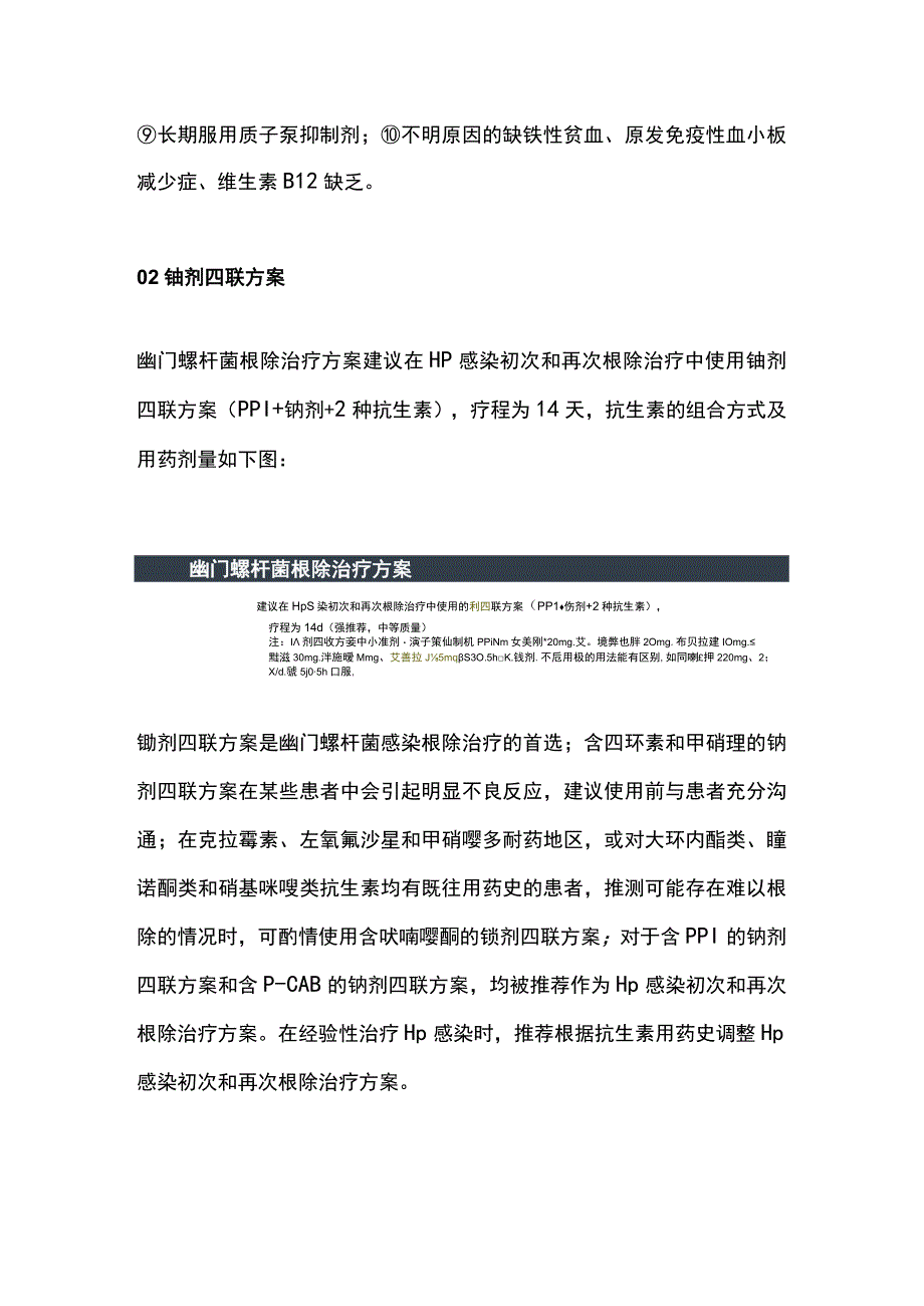 2023幽门螺杆菌诊断和治疗.docx_第3页