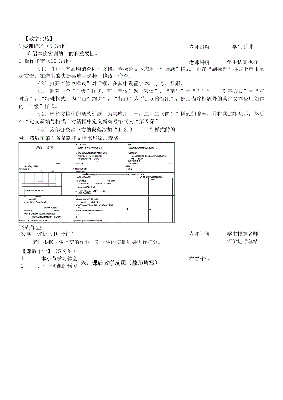 Office办公软件应用慕课版 教案 课题30实训——制作产品购销合同文档.docx_第2页