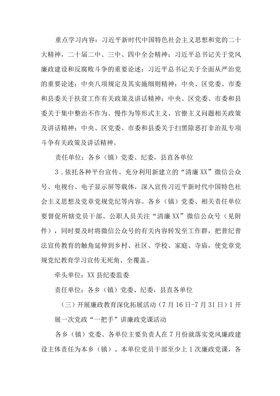 2023年医院党风廉政建设宣传教育月主题活动方案.docx_第3页