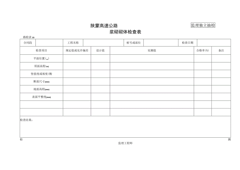 23工程文档范本.docx_第1页