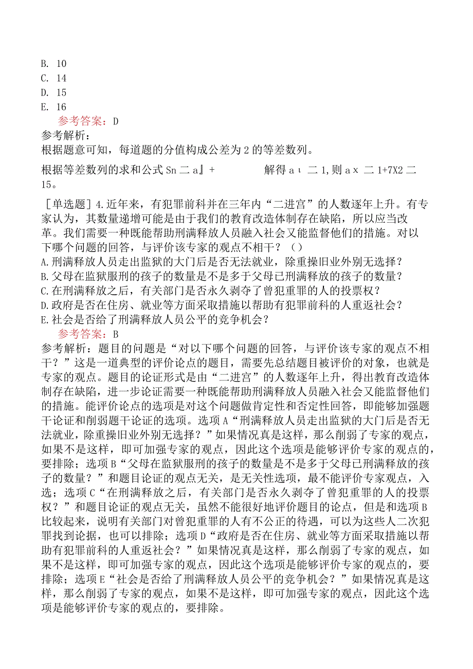 2024年全国硕士研究生考试《管理类联考综合能力》预测试卷三.docx_第2页