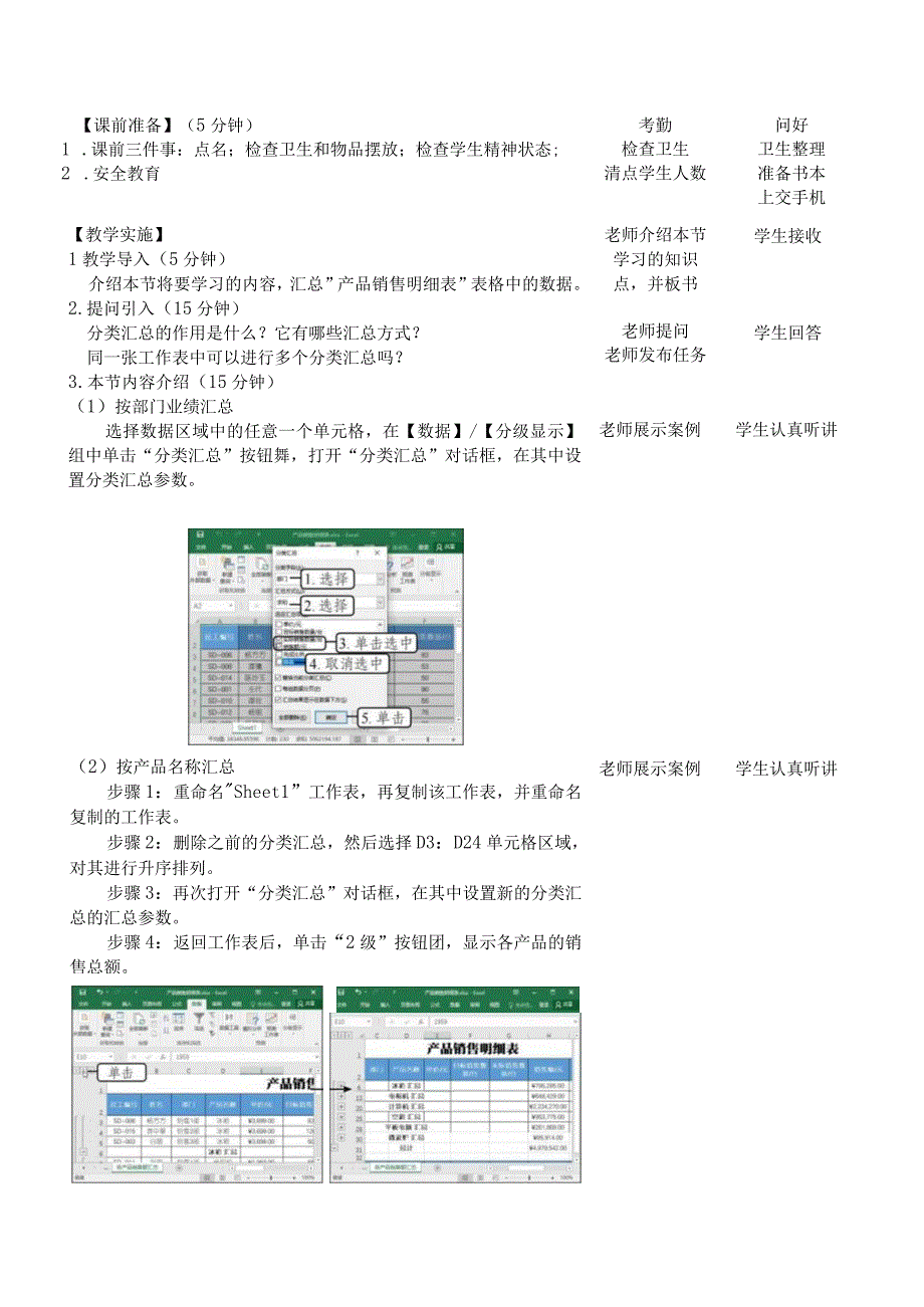 Office办公软件应用慕课版 教案 课题34汇总销售明细表.docx_第2页