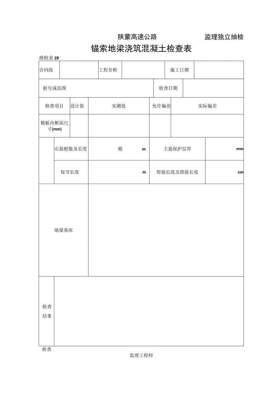 29工程文档范本.docx_第1页