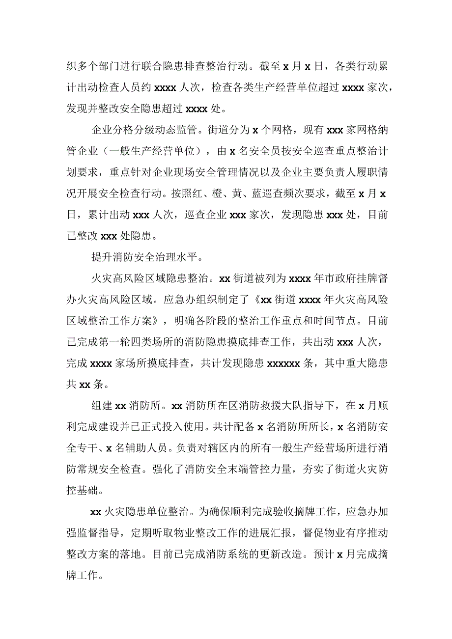 2023年上半年工作总结专项规划计划街道.docx_第2页