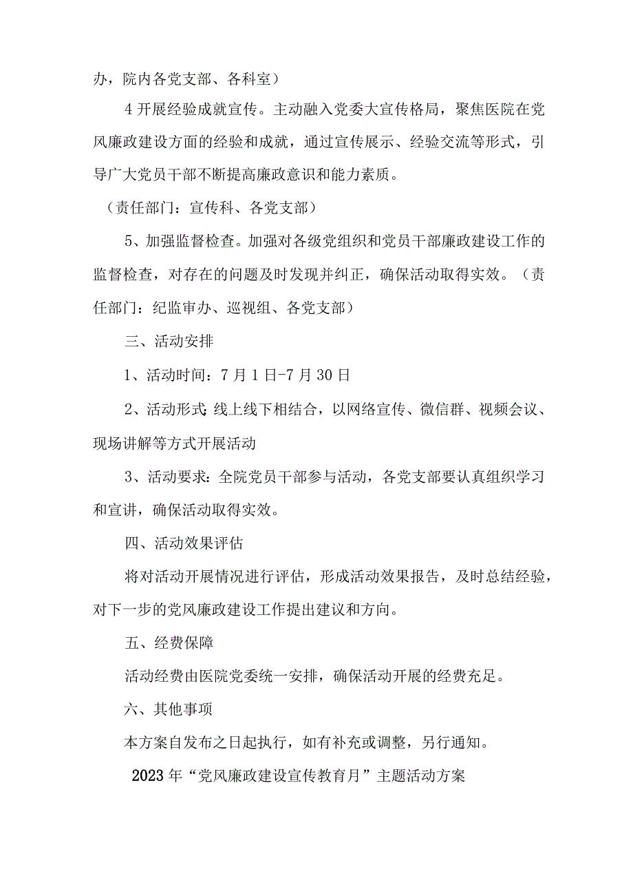 2023年国企单位开展党风廉政建设宣传教育月主题活动方案7份.docx_第2页