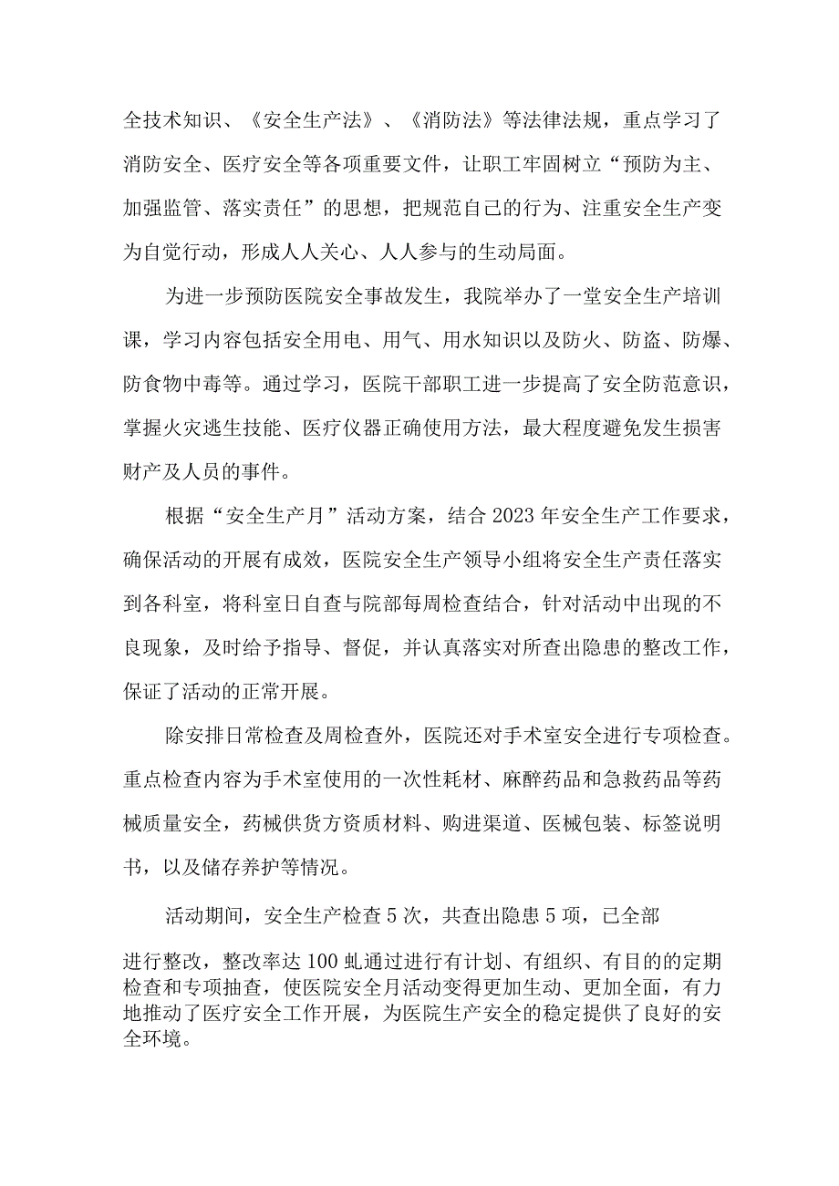 2023年卫生院安全生产月活动总结 汇编4份.docx_第2页