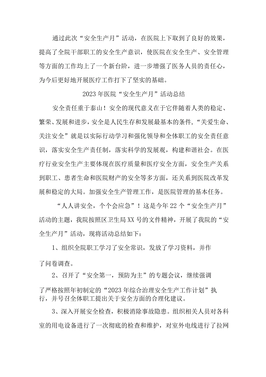 2023年卫生院安全生产月活动总结 汇编4份.docx_第3页