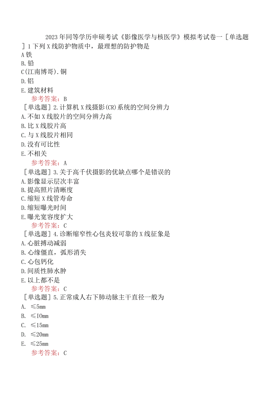 2023年同等学历申硕考试《影像医学与核医学》模拟考试卷一.docx_第1页