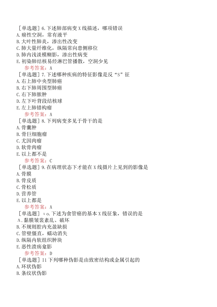 2023年同等学历申硕考试《影像医学与核医学》模拟考试卷一.docx_第2页