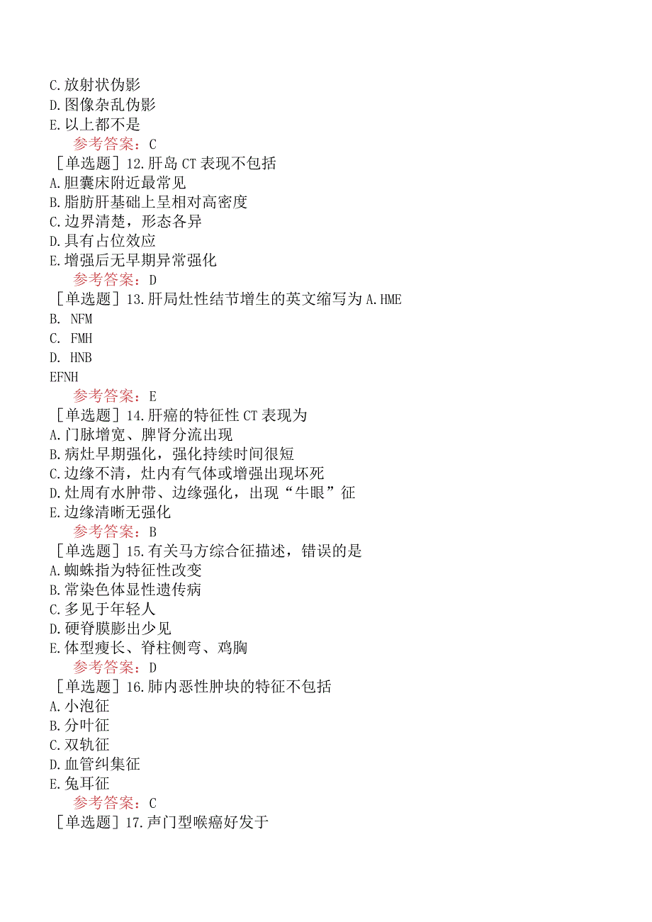 2023年同等学历申硕考试《影像医学与核医学》模拟考试卷一.docx_第3页