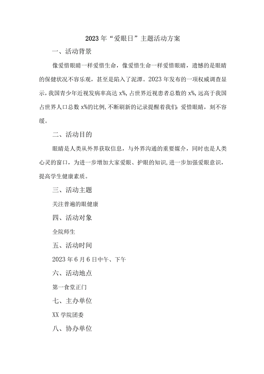 2023年中小学开展全国爱眼日主题活动方案 汇编5份_001.docx_第1页