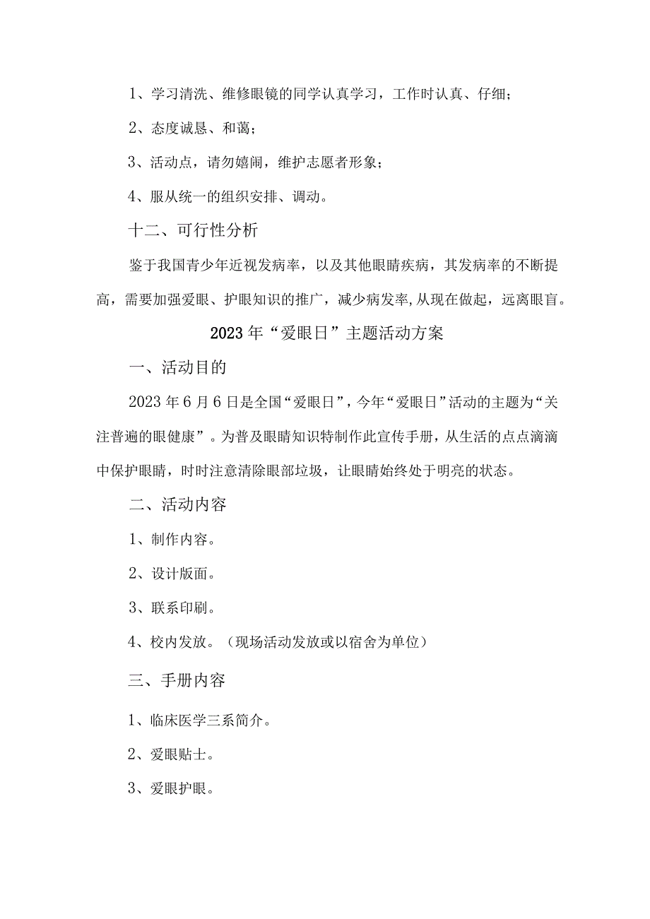 2023年中小学开展全国爱眼日主题活动方案 汇编5份_001.docx_第3页