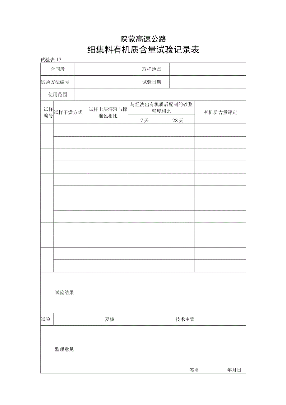 175工程文档范本.docx_第1页