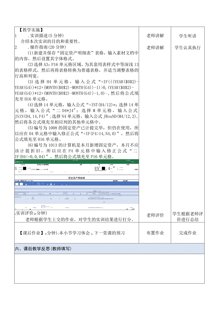 Office办公软件应用慕课版 教案 课题15实训——制作固定资产明细表表格.docx_第2页