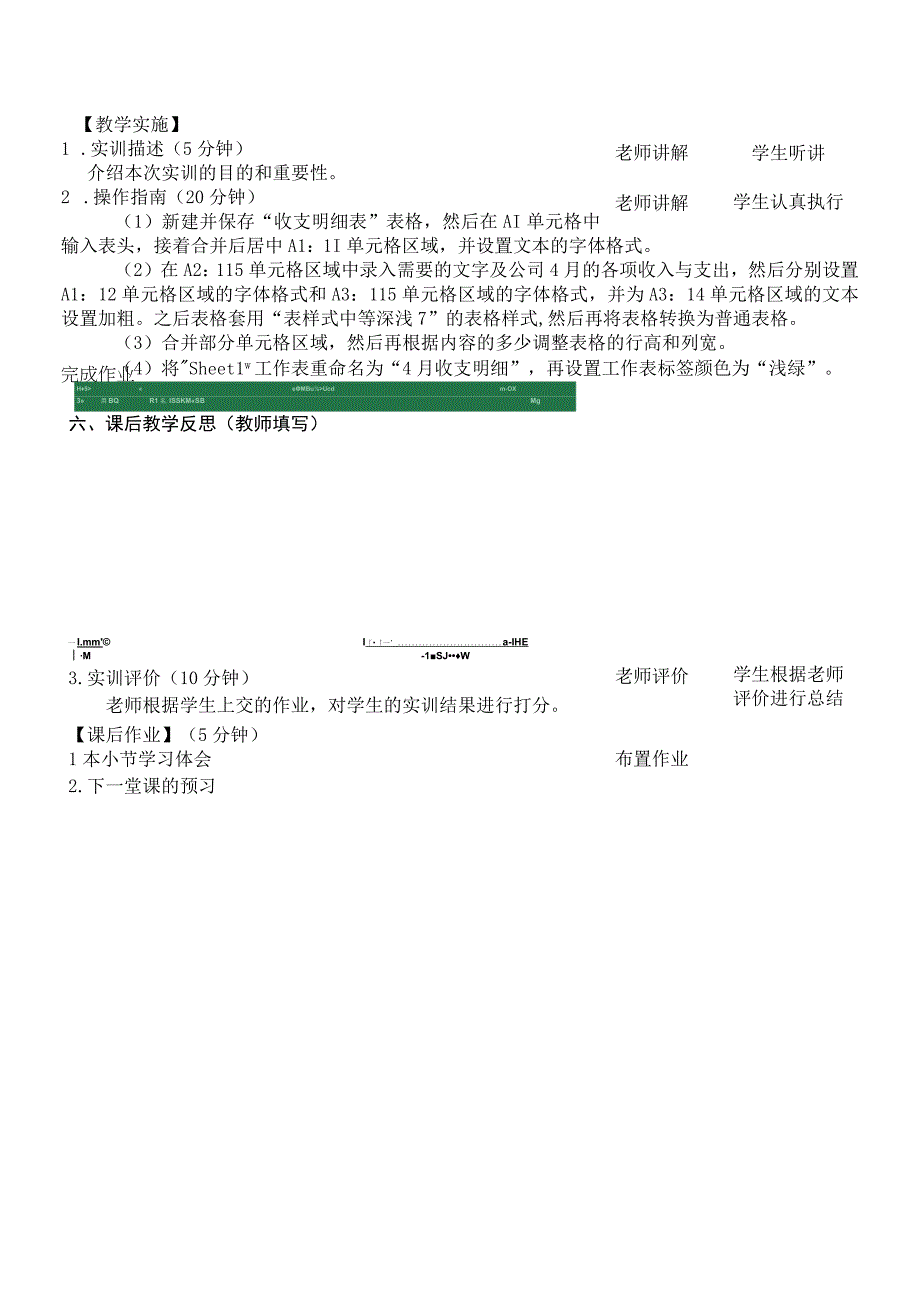 Office办公软件应用慕课版 教案 课题12实训——制作收支明细表表格.docx_第2页