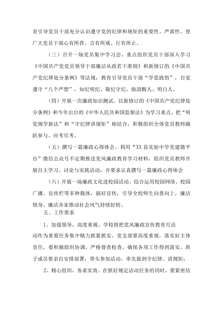 2023年国企单位党风廉政建设宣传教育月主题活动方案.docx_第2页