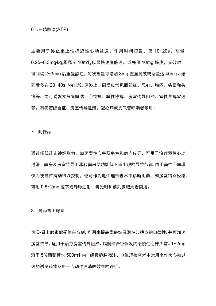 2023常见心律失常的治疗.docx_第3页