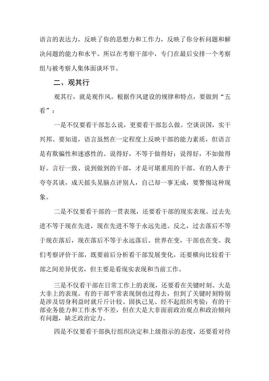 2023年专题党课讲稿 3篇.docx_第2页