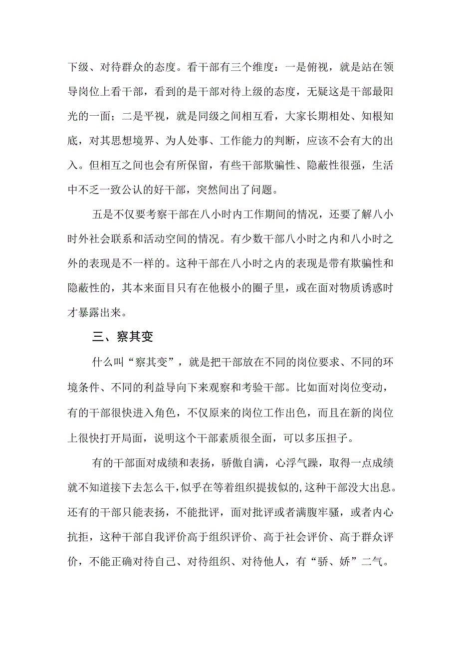 2023年专题党课讲稿 3篇.docx_第3页