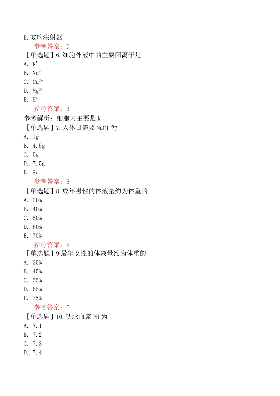 2023年同等学历申硕考试《外科学》模拟考试卷一.docx_第2页