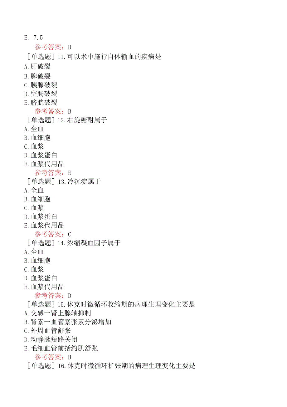 2023年同等学历申硕考试《外科学》模拟考试卷一.docx_第3页